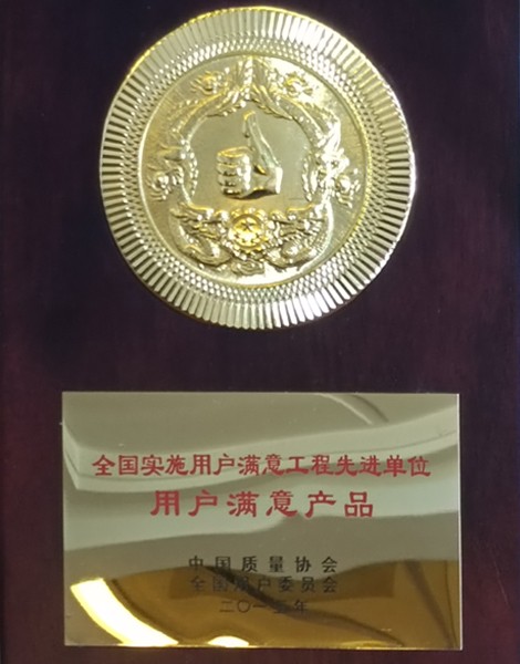 全国实施用户满意工程先进单位