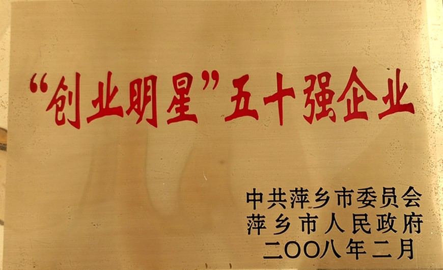 创业明星-五十强企业