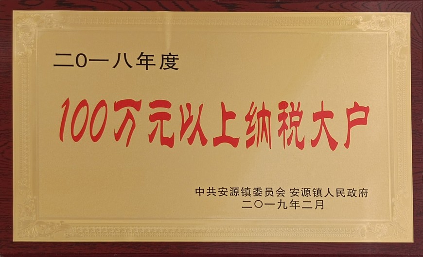 100万元以上纳税大户